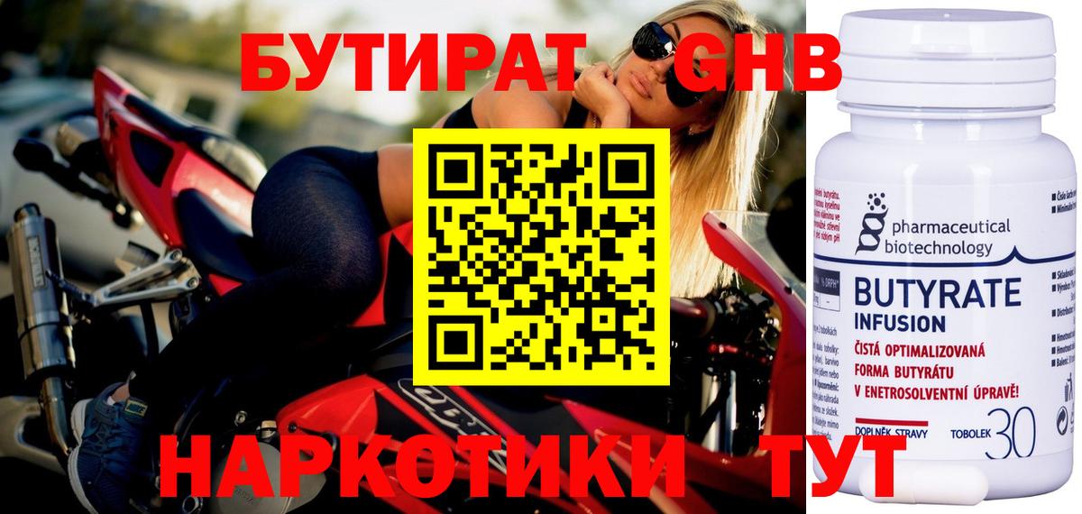 Миллерово  Бутират жидкий экстази  БУТИРАТ  Вход с VPN 