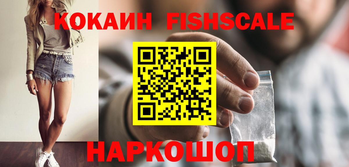 КОКАИН Боливия  COCAIN Fish Scale  Миллерово  Вход с VPN 