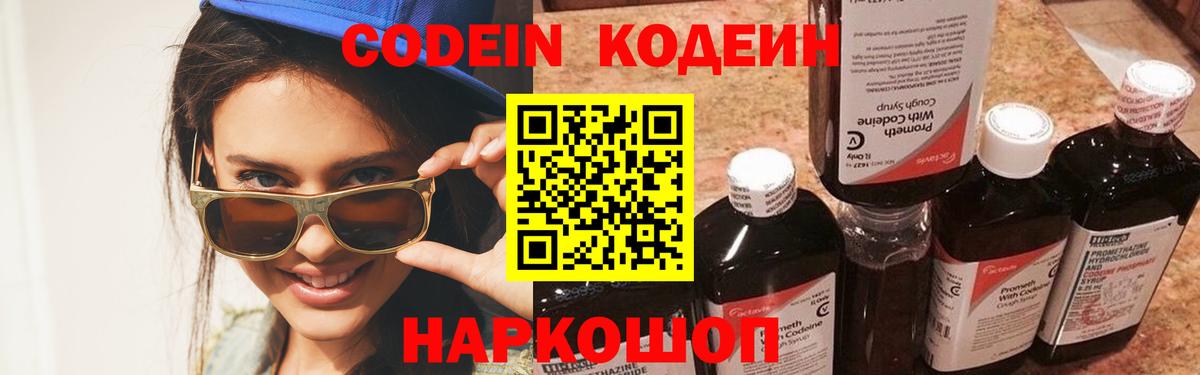 Миллерово  Codein напиток Lean (лин)  Вход с VPN 