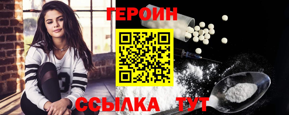 ГЕРОИН Heroin  Вход с VPN  Миллерово 