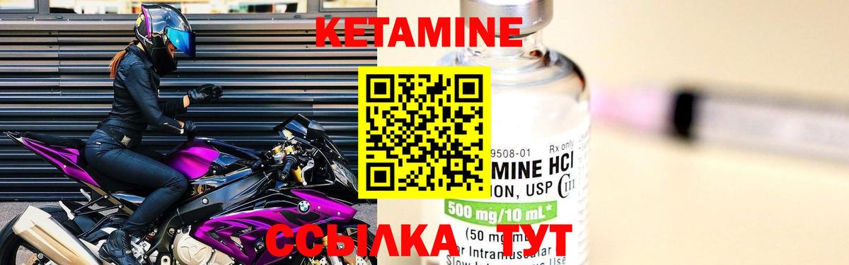 КЕТАМИН ketamine Миллерово