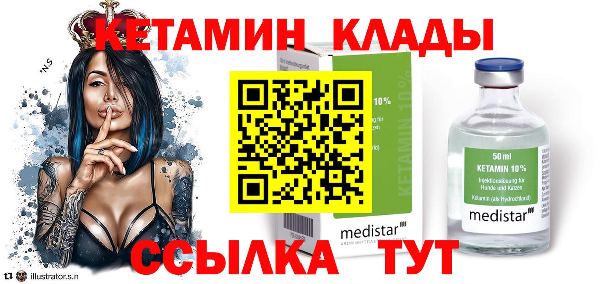 КЕТАМИН ketamine  Вход с VPN  нарко площадка формула  Миллерово  Кетамин ketamine 
