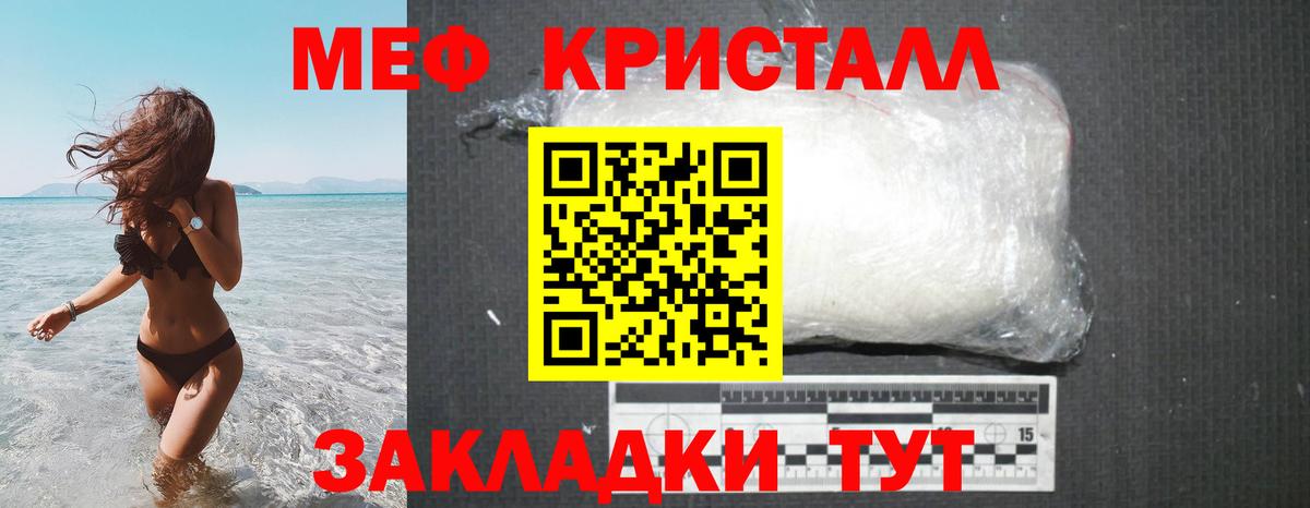 Мефедрон кристаллы Миллерово