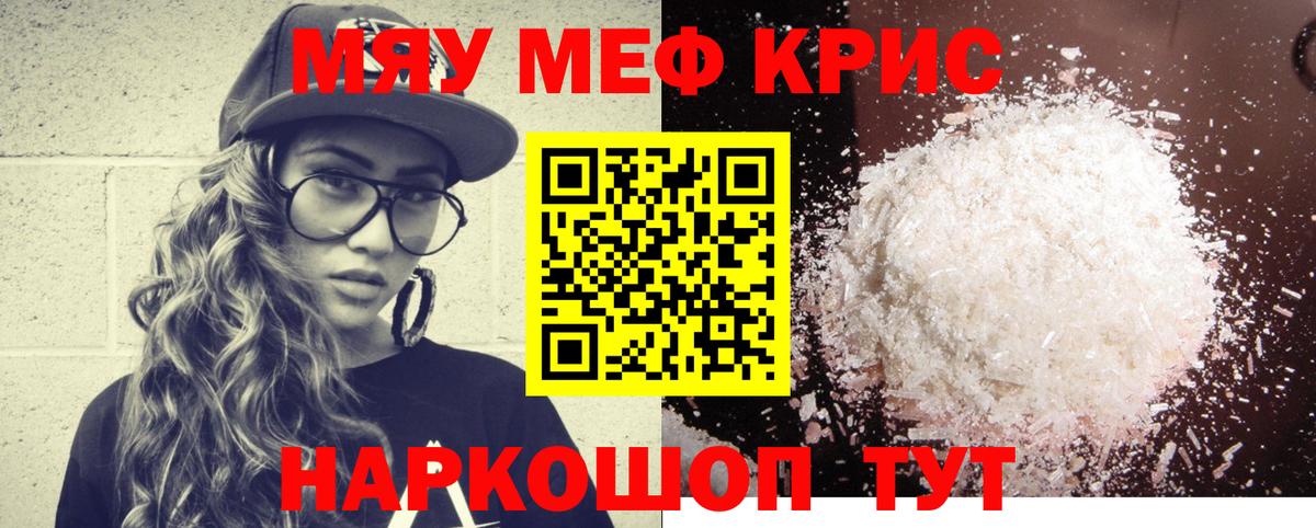 МЯУ-МЯУ mephedrone  Меф  Миллерово  Мефедрон  купить наркотик  Вход с VPN  МЕФ кристаллы 