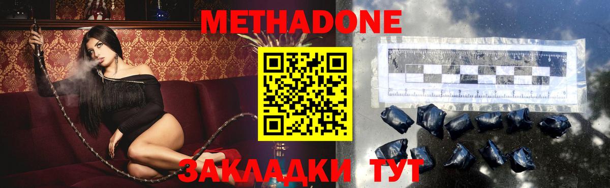 Метадон кристалл Миллерово